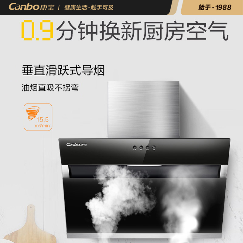 康宝(canbo) CXW-220-BE16 吸油烟机 抽油烟机家用 易清洁 侧吸式油烟机 小型直吸单烟机