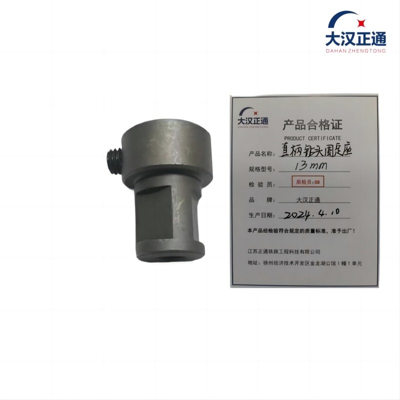 大汉正通 直柄钻头固定座 9.9mm 套高清大图