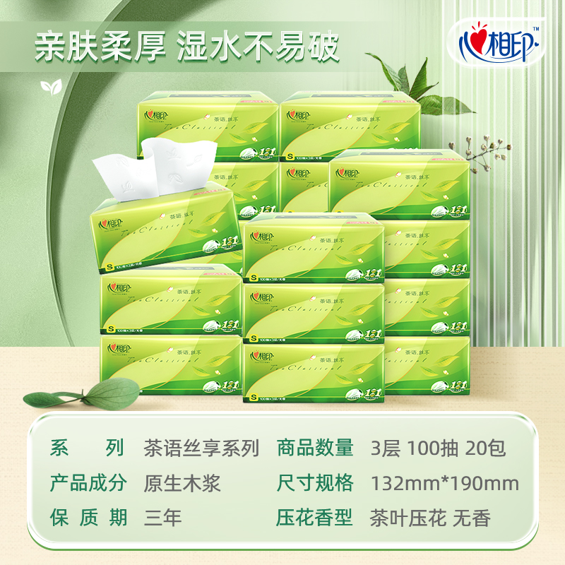 心相印DT15100(箱装)心相印茶语丝享100抽*20包三层塑装纸面巾