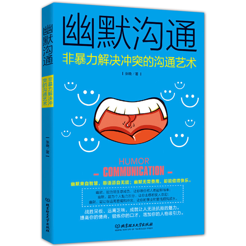 [醉染正版]正版 人情世故社交礼仪2册 人际交往口才与幽默沟通为人处世书演讲与口才训练书人际交往的书 人际关系心理学高清大图