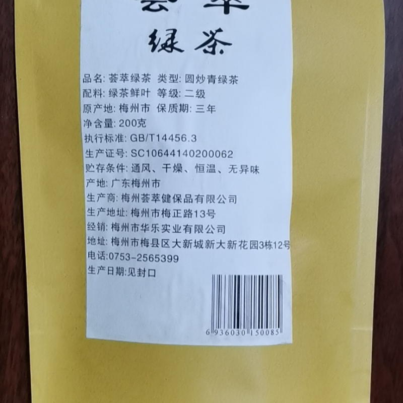 荟萃绿茶