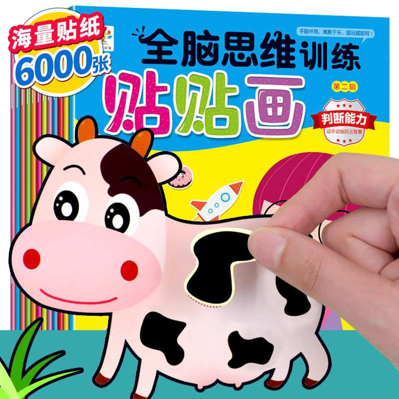 [套装]创意趣味+全脑开发24册 [正版]专注力训练贴纸书0到3到6岁宝宝绘本公主换装贴贴画儿童迷宫找不到益智游戏思维训高清大图