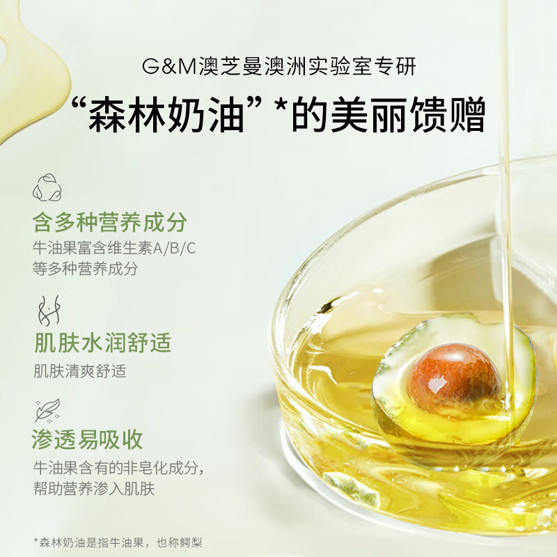 澳芝曼 牛油果柔润霜 250g