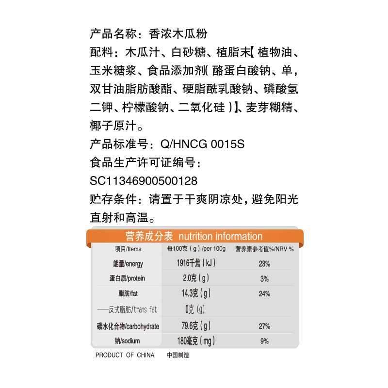 春光 速溶木瓜粉 320克