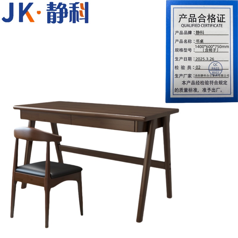 静科书桌1.4米 书桌1400*600*750mm（含椅子） 家用