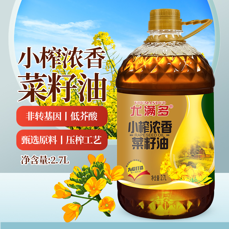 [新人专属][品质好油]小榨菜籽油2.7L食用油低芥酸正宗菜籽油家用植物油