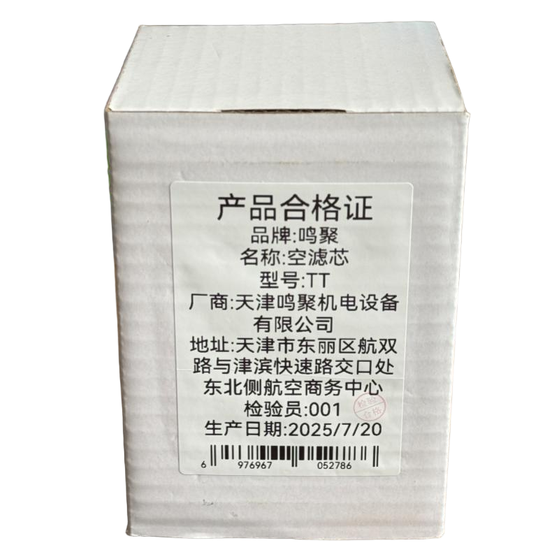 鸣聚 空滤芯 TT 个高清大图