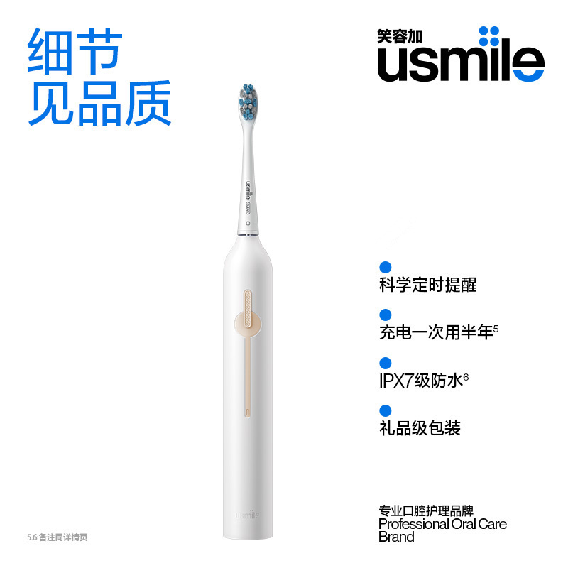 usmile 声波电动牙刷-P1SE 白色高清大图