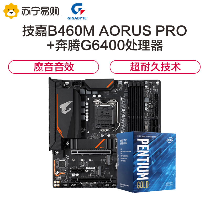 技嘉B460M AORUS PRO 小雕Pro主板+英特尔奔腾G6400 CPU套装