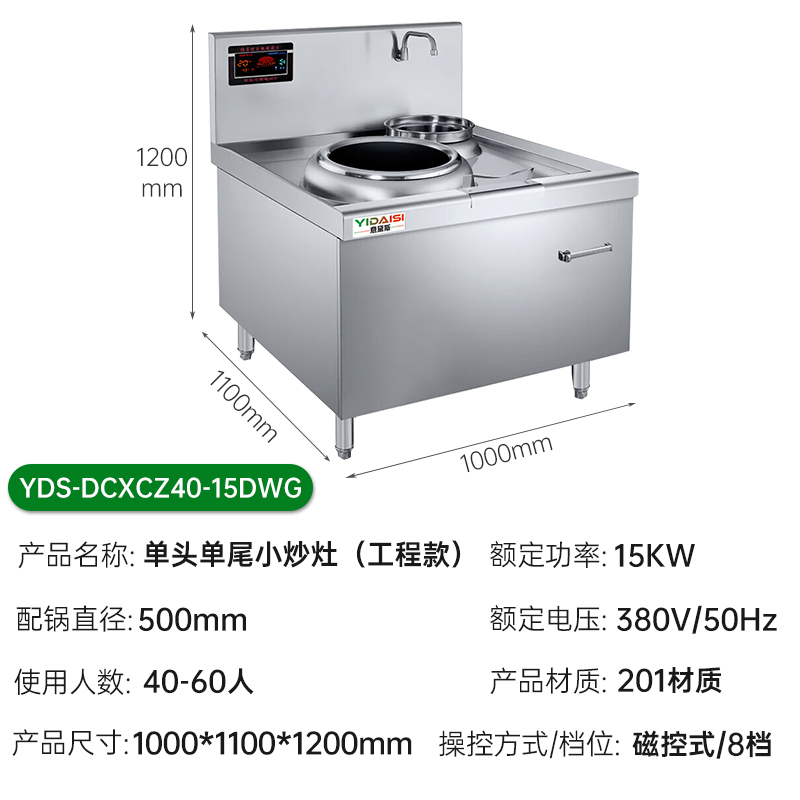 意黛斯(YIDAISI)商用电磁炉15KW大功率单头单尾小炒炉201材质电灶台工程款YDS-DCXCZ40-15DWG高清大图