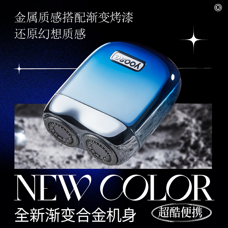 有色 太空漫游2代电动剃须刀 渐变色高清大图