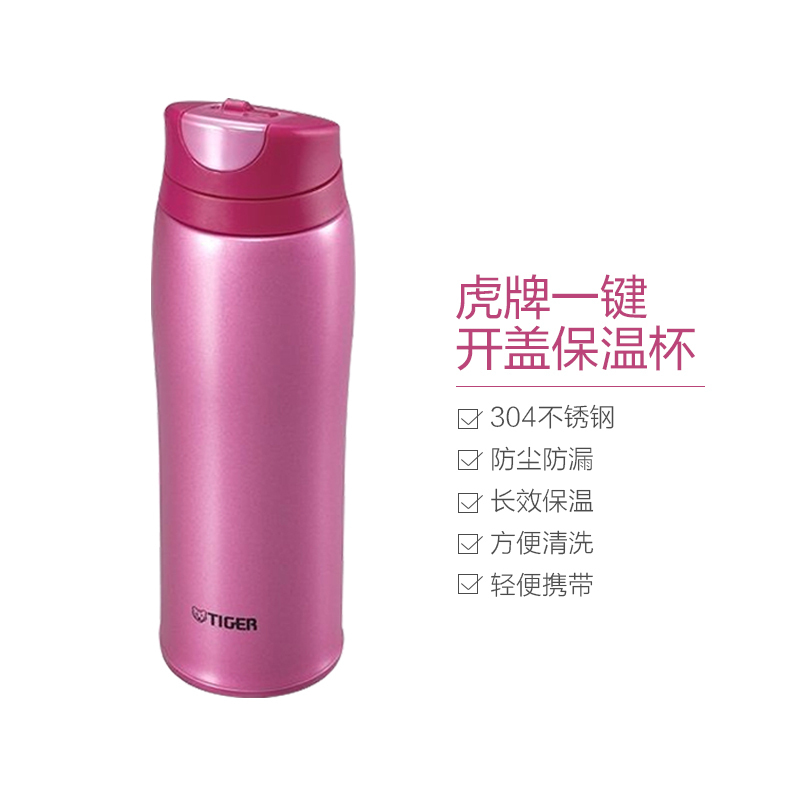 【日本技术】TIGER虎牌 日本进口 304不锈钢保温杯 0.48L MCB-H048 覆盆子粉色 通用