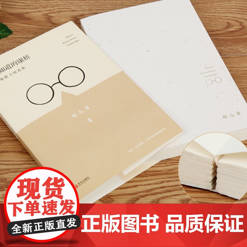 [央视网]我所知道的康桥 徐志摩散文精选集 徐志摩诗全集 徐志摩散文集 徐志摩诗集 散文 文学 QH高清大图