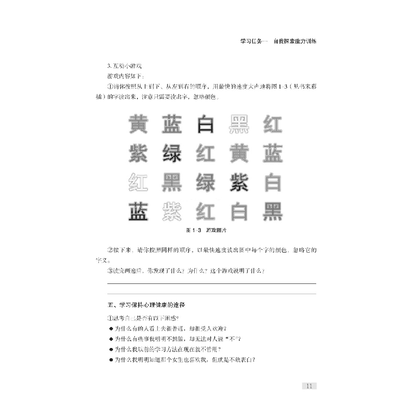 醉染图书心理素质训练手册9787518992492高清大图
