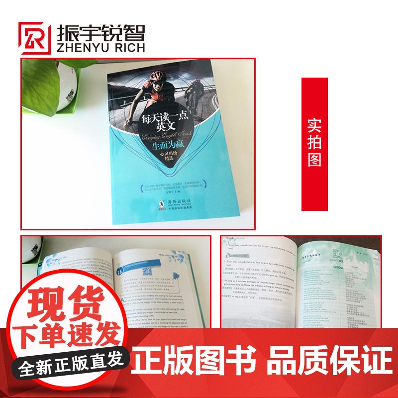 店 每天读一点英文 生而为赢 心灵鸡汤精选(英汉对照版) 第2版 扫码听音频高清大图