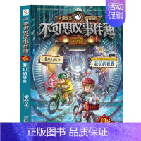 [新]12.我们的世界 [正版]不可思议的事件薄全套12册 墨多多谜境冒险全集全册不可思议的事件簿墨多多秘境冒险历险记漫