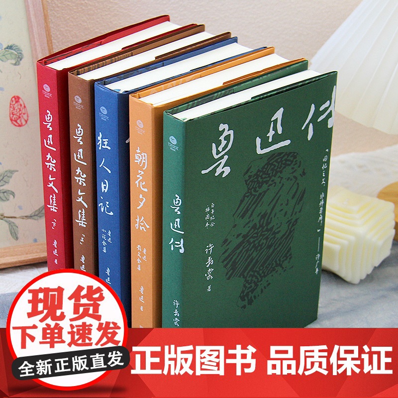 [央视网]鲁迅作品精选 鲁迅 著 朝花夕拾狂人日记鲁迅杂文集鲁迅传 收入鲁迅藏木刻板画 鲁迅照片等珍贵影像 SD高清大图