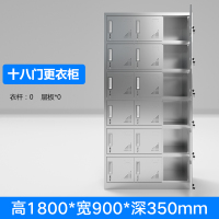 永格304不锈钢衣柜更衣柜员工储物柜 不锈钢18门衣柜