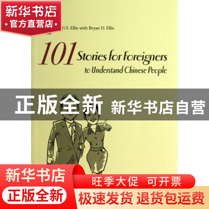 正版 如何面对中国人101题 本书编写组 五洲传播出版社 978750852