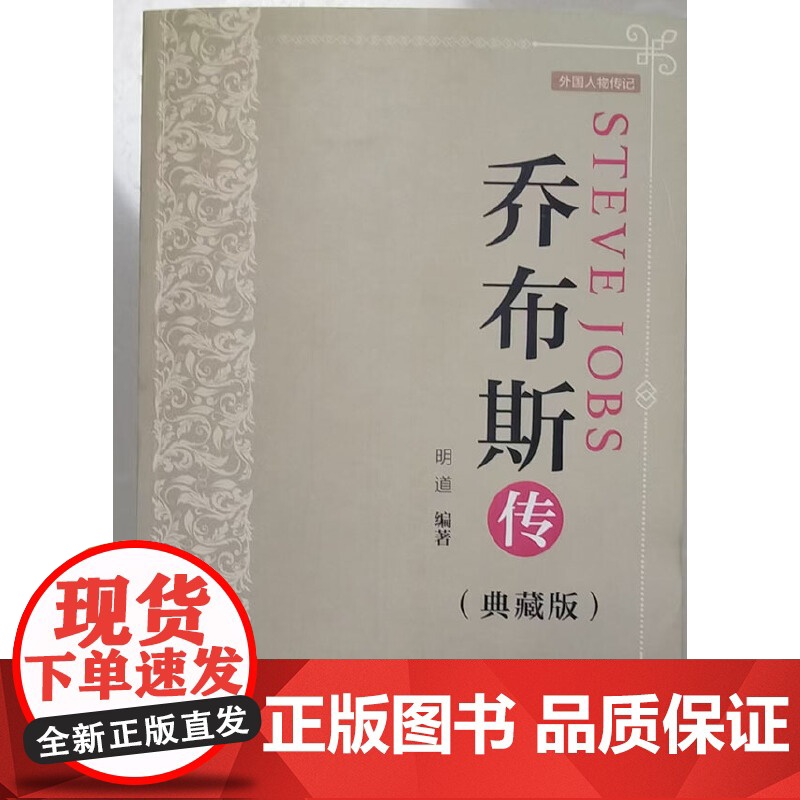 乔布斯:典藏版高清大图
