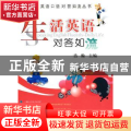 生活英语对答如流