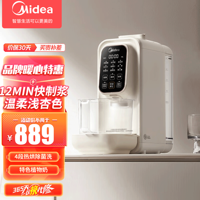 美的(Midea) 全自动破壁机豆浆辅食多功能料理机原榨汁机轻音破壁智能操控自动清洗烘干 [四段自动洗]MJ-Y3