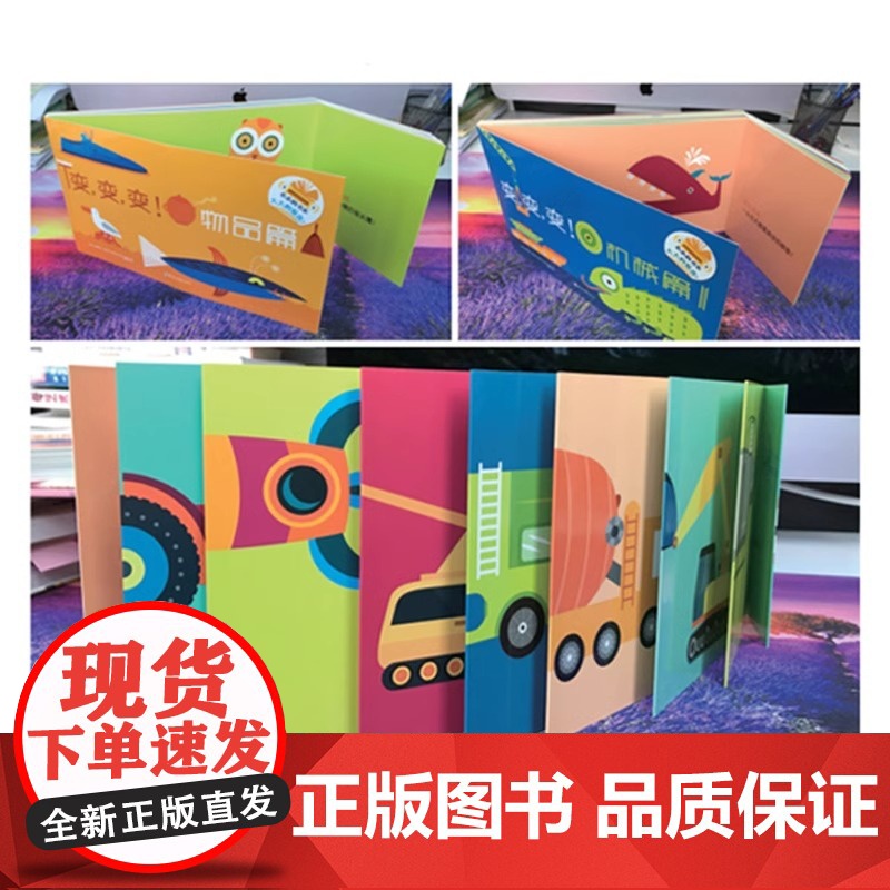 变变变创意游戏大礼盒 全8册 自然篇 工具篇 物品篇 机械篇 食品篇 乐器篇 睡觉篇 游戏篇 儿童绘本书籍故事书早教书幼高清大图
