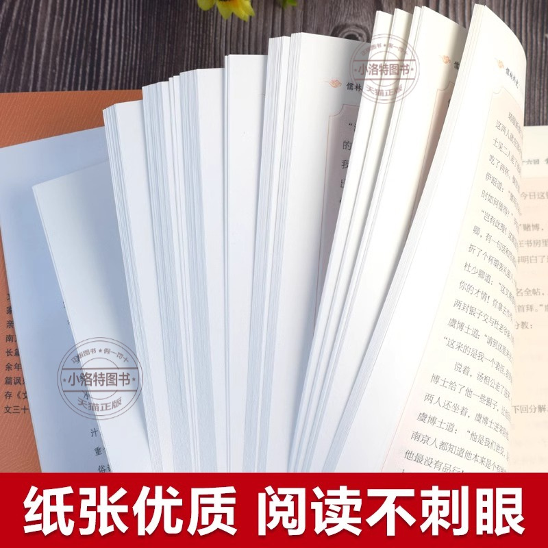 [官方正版 单册]儒林外史 [正版] 儒林外史原著吴敬梓 九年级下册课外阅读书中国古典文学现实主义长篇讽刺小说国学经典世