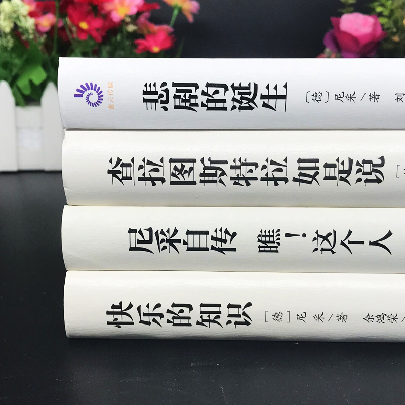 [单册] 悲剧的诞生 [正版]单册任选叔本华尼采著作全集自传瞧这个人 悲剧的诞生 查拉图斯特拉如是说 人生的智慧 作为意高清大图