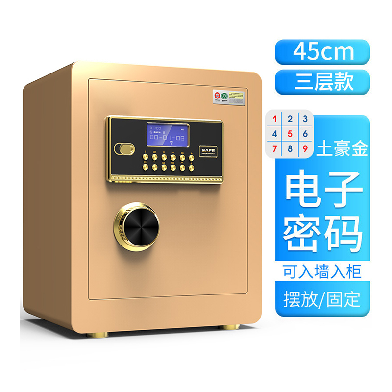 富和美(BNF)D71品质保险柜办公柜密码柜家用保险箱45cm保险柜