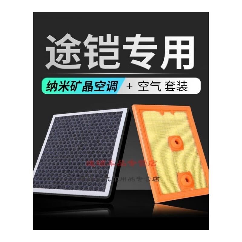 游枫亭适配途铠香薰空调滤芯冷气格发动机大众滤清器空滤PM2.5香味汽车WK高清大图