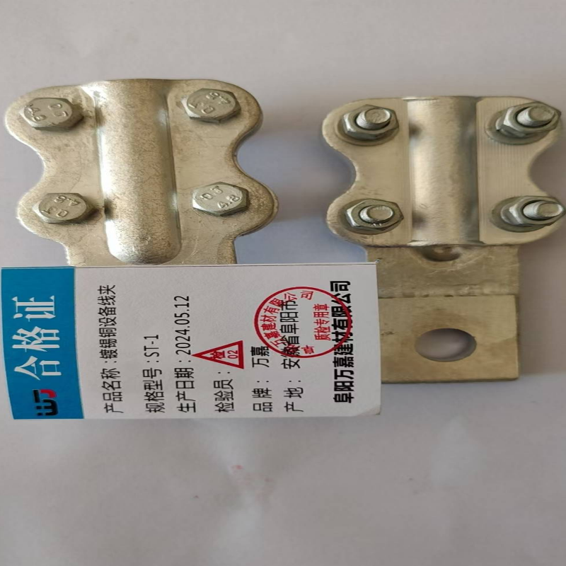 WJ ST-1 镀锡铜设备线夹个