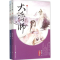 [M]大香师-9787229093976