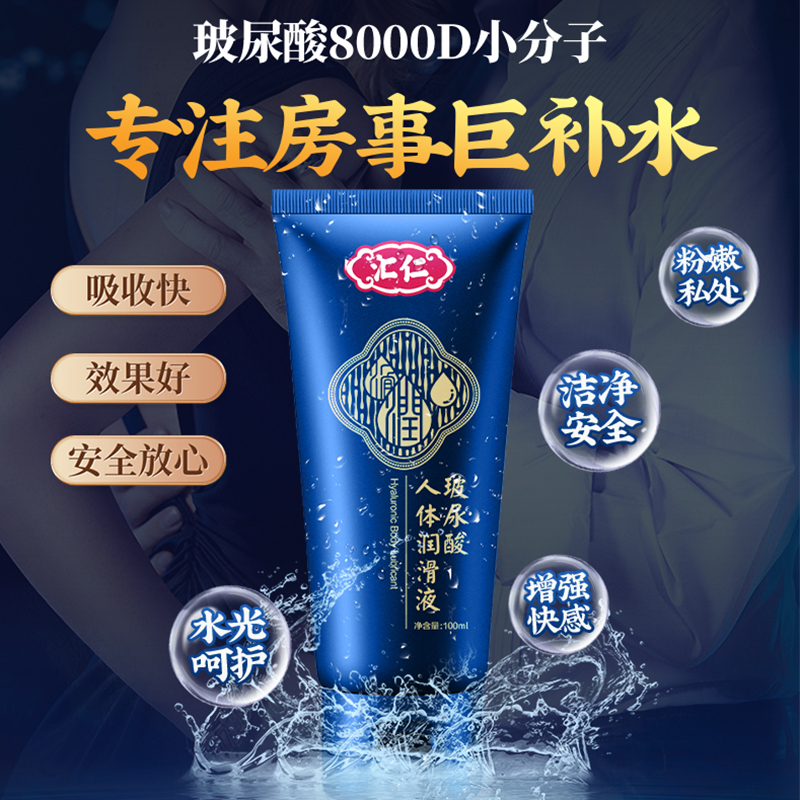 玻尿酸润滑剂100ml房事夫妻用品男女用成人情趣水溶性温和润滑液免洗人情趣计生男性用品