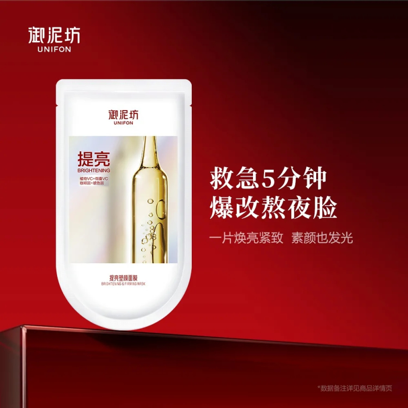 御泥坊提亮塑颜面膜补水保湿紧致滋养20+5片