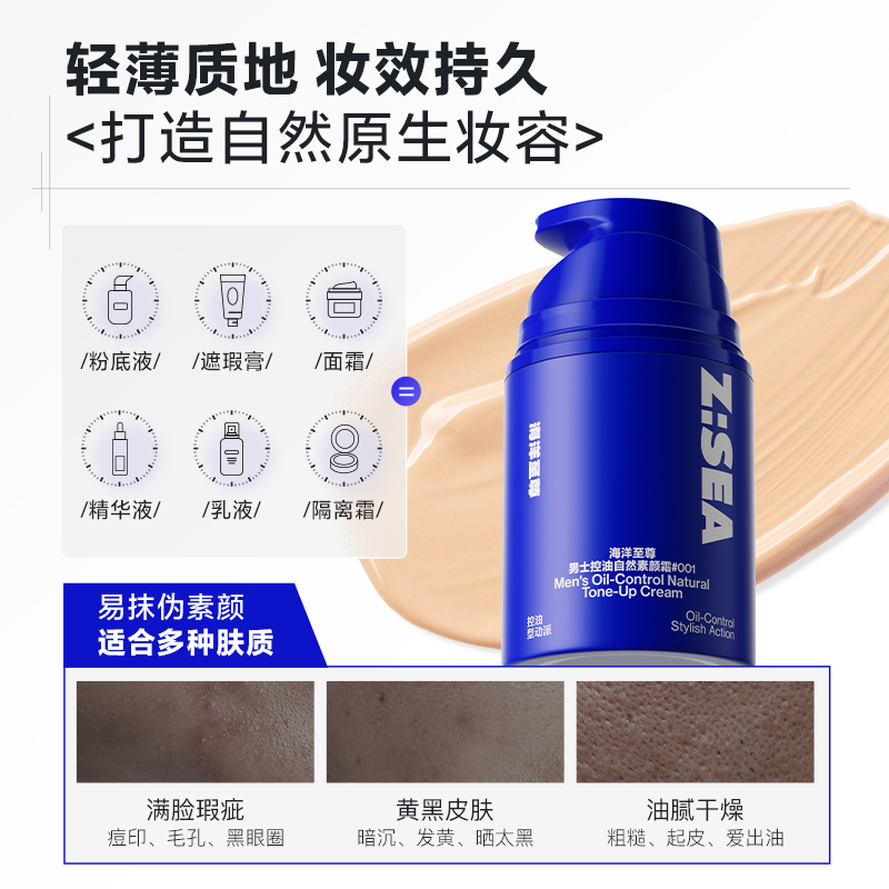 海洋至尊(HAIYANGZHIZUN) 洗面奶素颜霜组合(三棱镜洗面奶150g+素颜霜#001自然色50g)高清大图