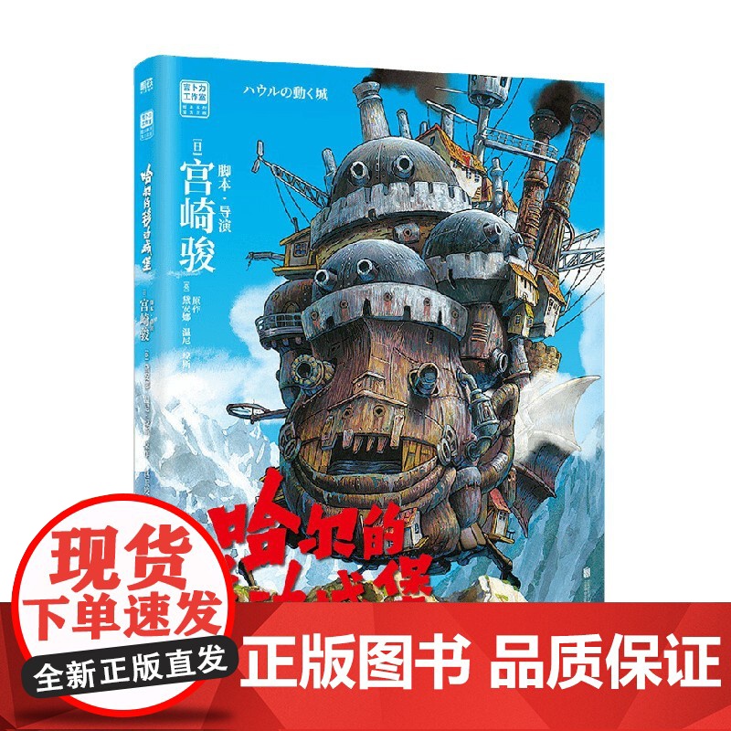 哈尔的移动城堡 宫崎骏著 吉卜力授权简体中文版 天空之城 崖上的波妞 千与千寻 龙猫 漫画高清大图