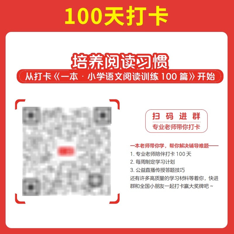 [语文]阅读训练100篇(课外提升) 小学五年级 [正版]2024一本阅读训练100篇小学语文英语阅读理解专项训练书三年