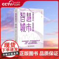 【央视网】智慧城市 中国式现代化·和谐发展之路 中国道路发展新理念系列丛书 ZK