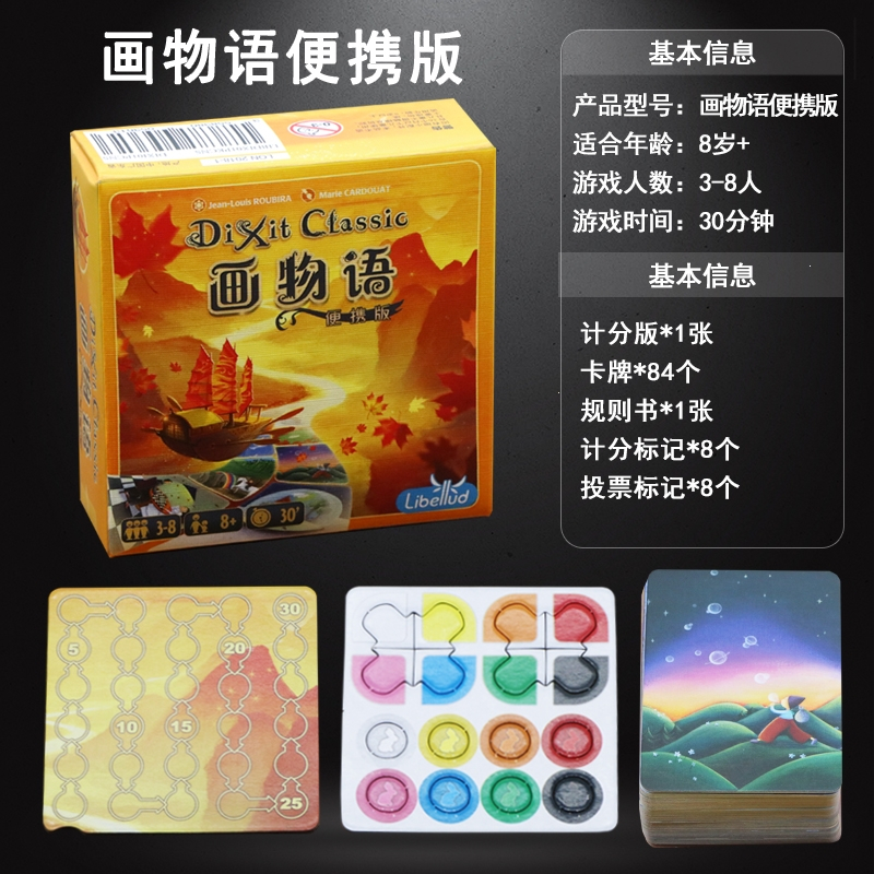 桌游卡牌画物语成人成年智扣多人休闲聚会桌面游戏 画物语便携版_送小牌套