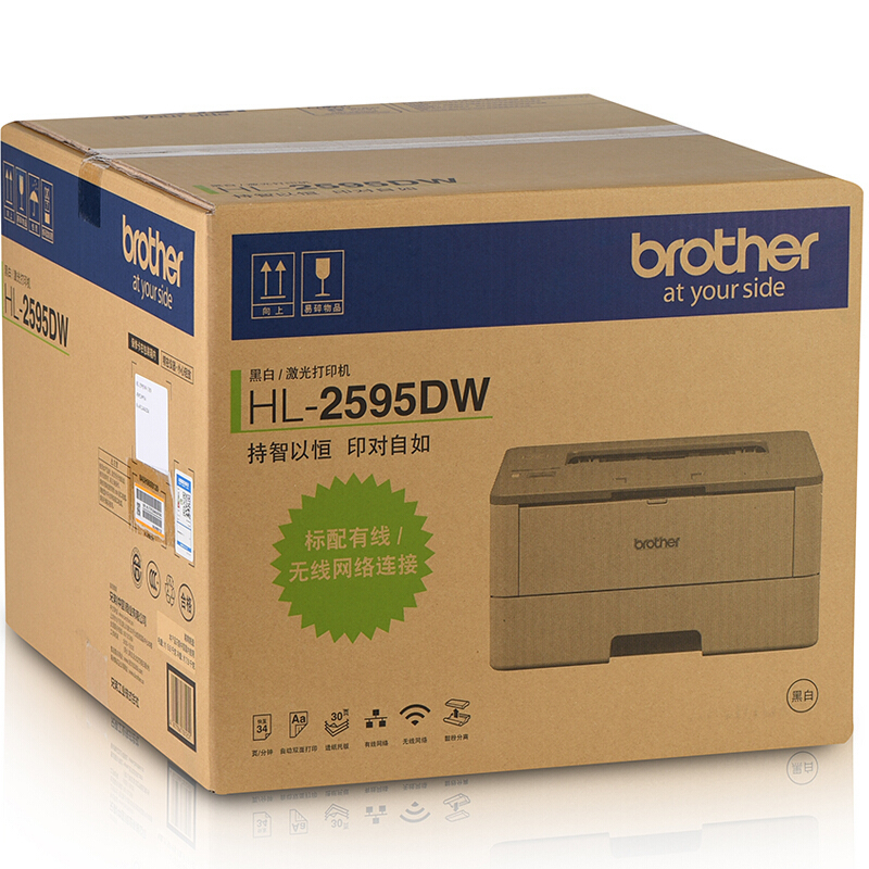 兄弟(brother)HL-2595DW黑白激光打印机自动双面高速办公家用企业办公打印机 替代2240 2260D套餐2