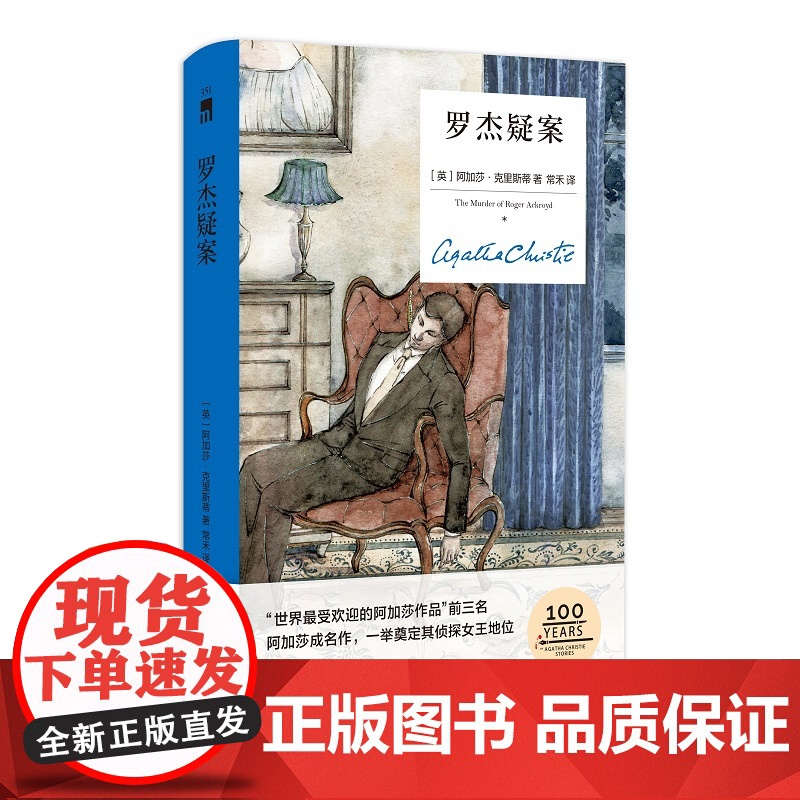 罗杰疑案:精装纪念新版高清大图