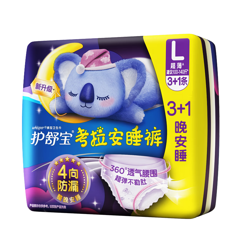 护舒宝考拉安睡裤L码夜用裤型卫生巾3+1片