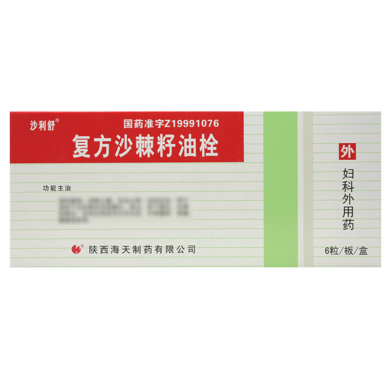 沙利舒 复方沙棘籽油栓 2.7g*6枚高清大图