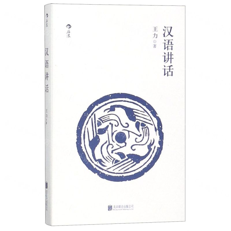 [N]汉语讲话-9787559630827高清大图