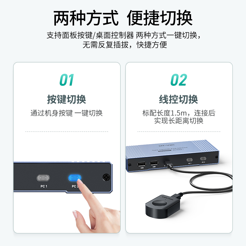 迈拓维矩MT-KHC2 kvm切换器二进一出高清4k60hz笔记本typec电脑hdmi双主机显示器切屏器键盘鼠标共享器高清大图
