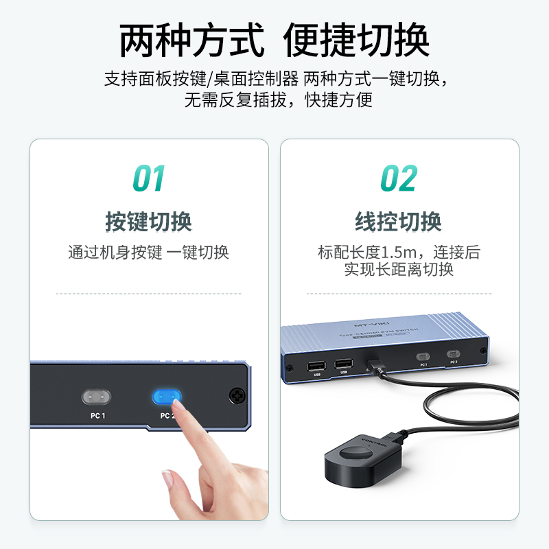 迈拓维矩MT-KHC2 kvm切换器二进一出高清4k60hz笔记本typec电脑hdmi双主机显示器切屏器键盘鼠标共享器