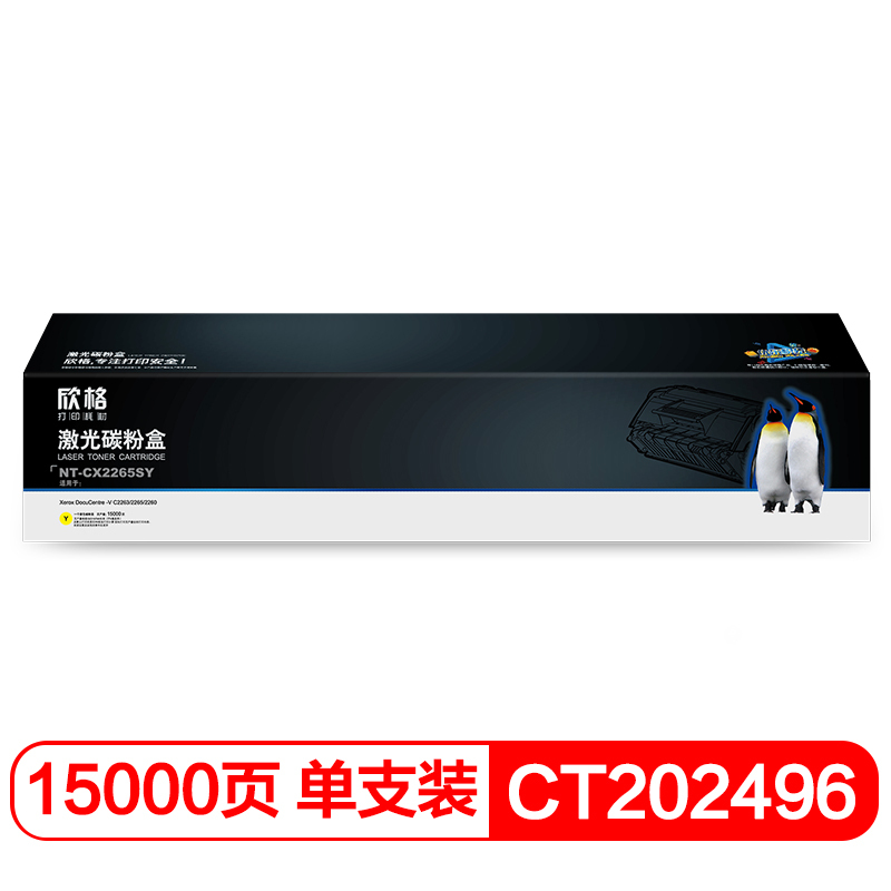 欣格 CT202499 碳粉盒 NT-CX2265SY 黄色 适用Xerox C2263 2265 2260(单位:盒)