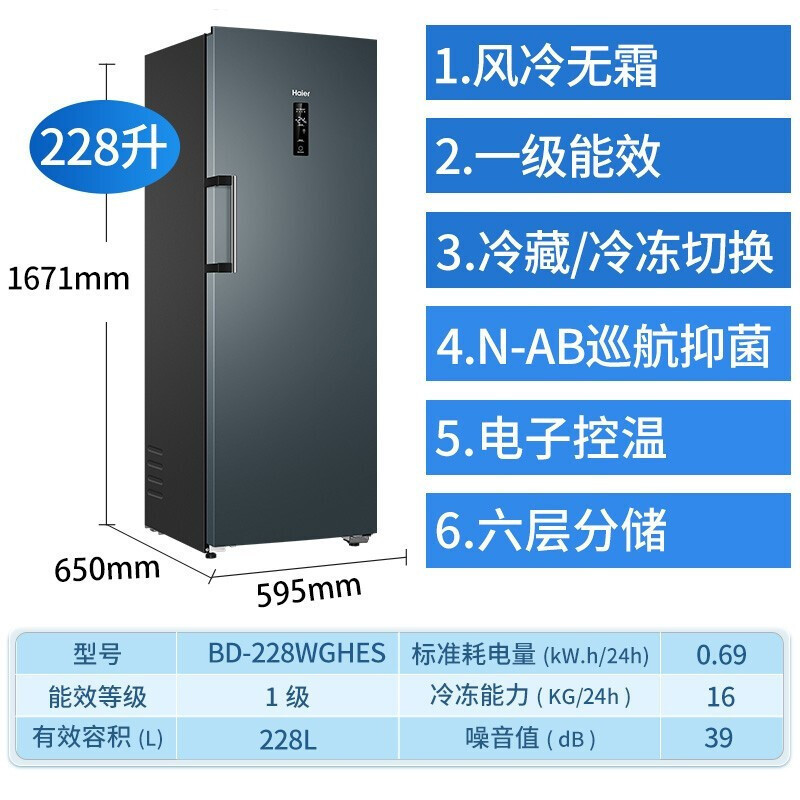 Haier/海尔立式冰柜家用风冷无霜抽屉式侧开门单门冰箱母乳速冻冷藏冷冻保鲜柜 228升/烟青色六层分区存储