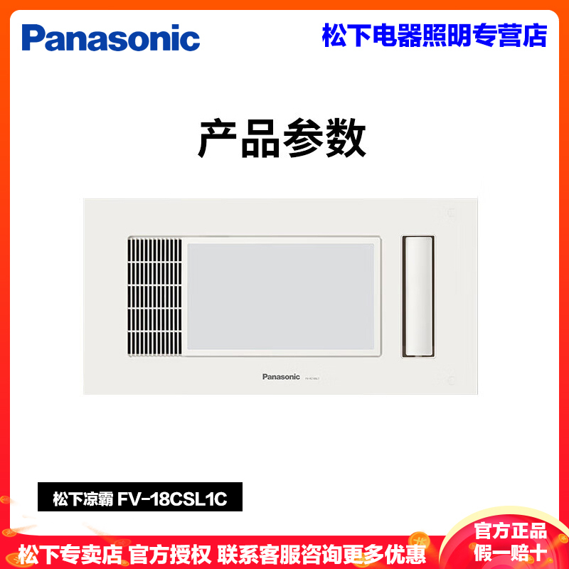 松下(Panasonic)凉霸照明30*60多功能一体厨房凉风扇超薄吹风扇空调导风式冷风卫生间冷霸FV-18CSL1C